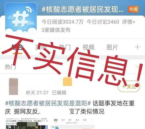 官方回应重庆核酸志愿者是混阳消息不实