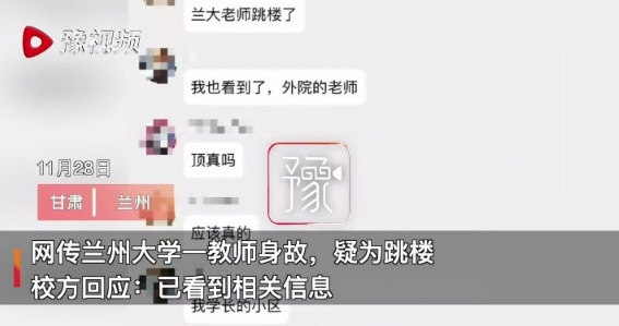 兰州大学回应一女教师跳楼身亡