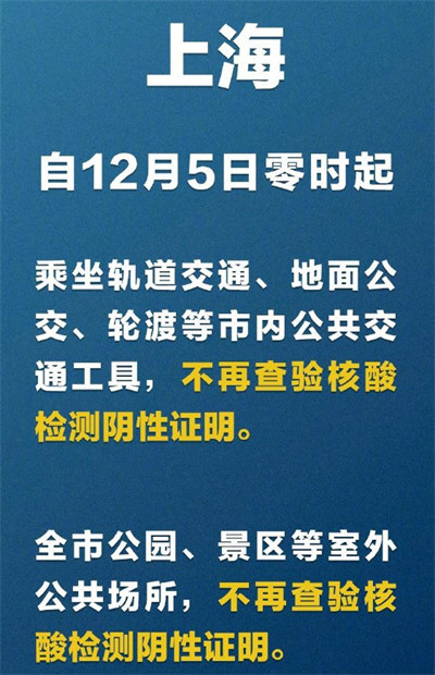 上海室外公共场所将不再查核酸
