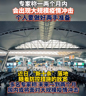 元旦春节将使疫情形势达到高峰