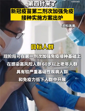 第四针来了 怎么接种更有效