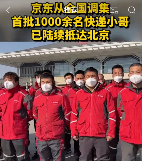 京东首批增援北京快递小哥已抵达