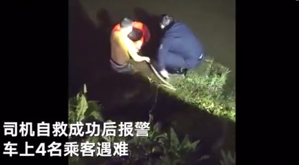 私家车坠入鱼塘 司机自救4乘客遇难