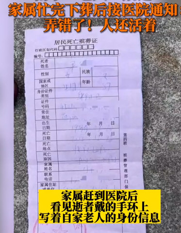 家属办完丧事被通知人没死