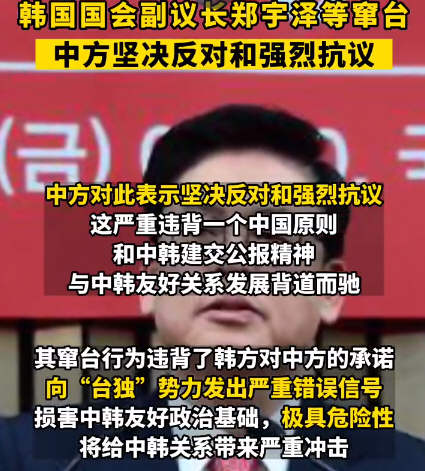 韩国会副议长等窜台 中方回应