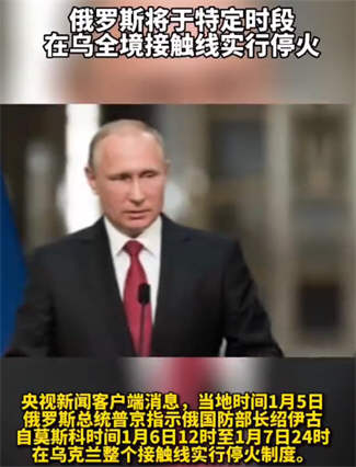 拜登谈普京停火提议:他想喘口气 拜登谈普京停火提议:他想喘口气