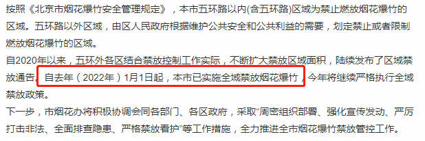 北京今年春节全域禁放