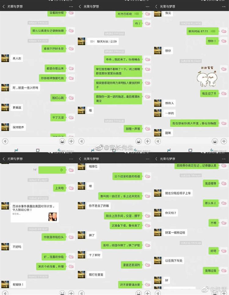 成都通报男女干部不雅聊天:建议免职