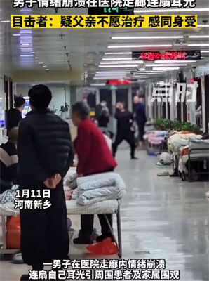 男子情绪崩溃在医院走廊连扇耳光