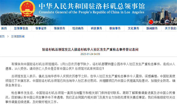 有中国公民在洛杉矶枪击事件中遇难