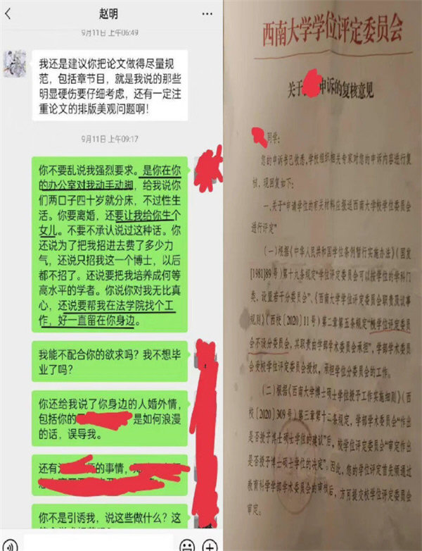 教授与博士生关系不当 西南大学通报