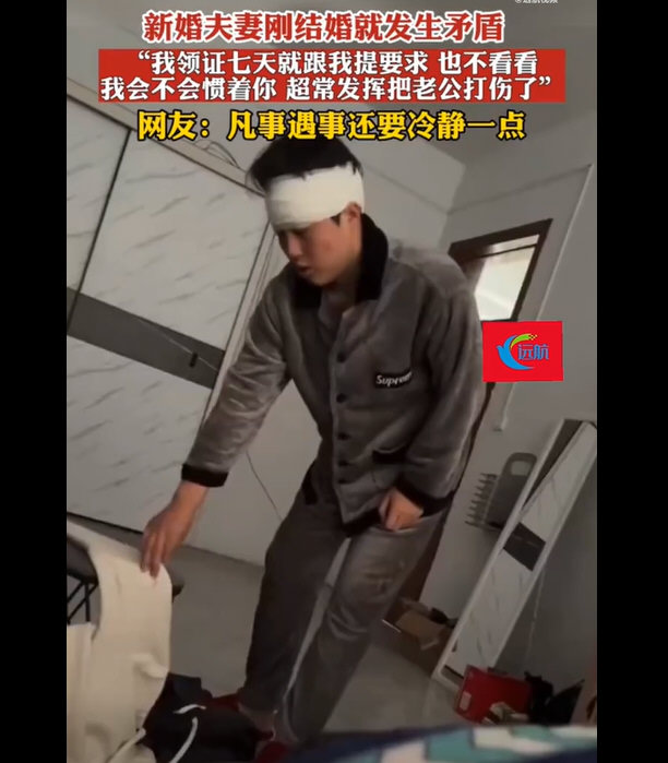 男子刚领证7天被妻子打伤进医院