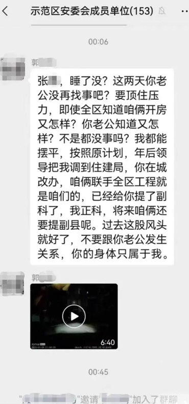 官员工作群疑发不雅信息:知道又咋样
