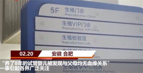 医院疑植错胚胎 安徽卫健委：正调查