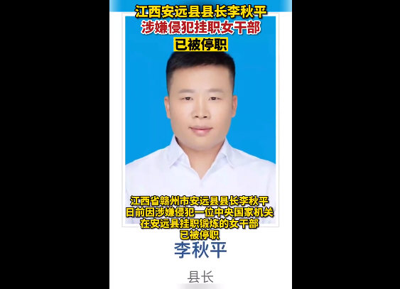 县长涉侵犯女干部，别只查这事