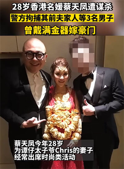 28岁香港名媛遇害 和方媛是闺蜜 内幕：为了巨额财产