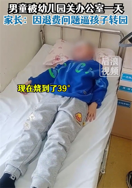 5岁男童被幼儿园单独关办公室一天