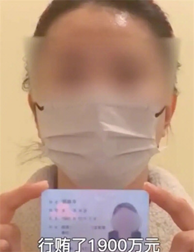 纪委通报女子举报父亲受贿1900万