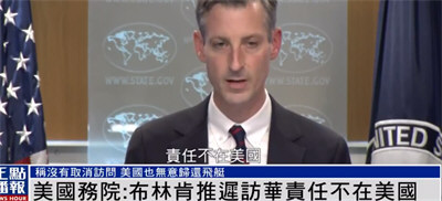 美方重新安排布林肯访华?中方回应