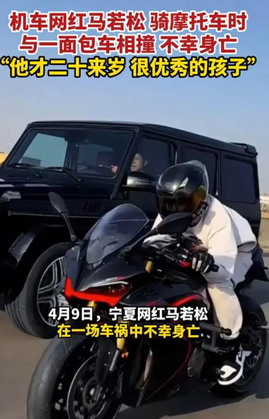 00后网红车祸身亡 父亲否认儿子飙车