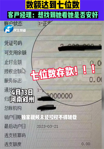 银行发现7位数存款5年未动急寻人 银行发现7位数存款5年未动急寻人