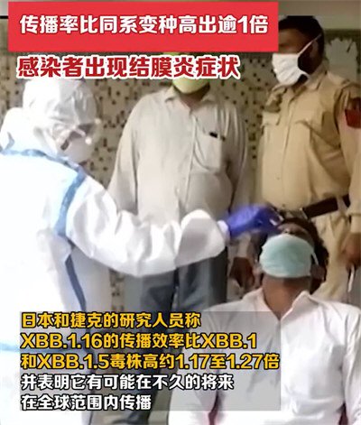 国内检出多例XBB.1.16