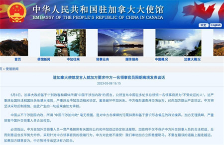 加方要求中方外交人员离境 中方驳斥