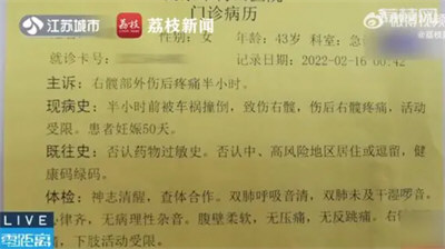 43岁女子被撞流产无法再育获赔3万7