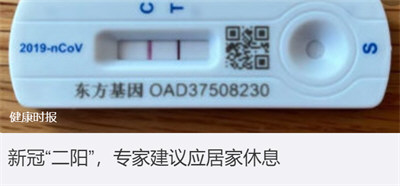 专家建议新冠二阳不要带病上班