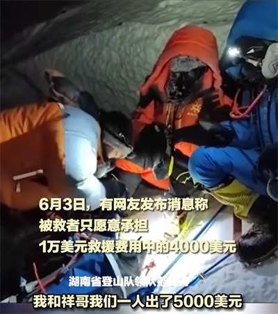 登珠峰获救女子只愿承担4成救援费