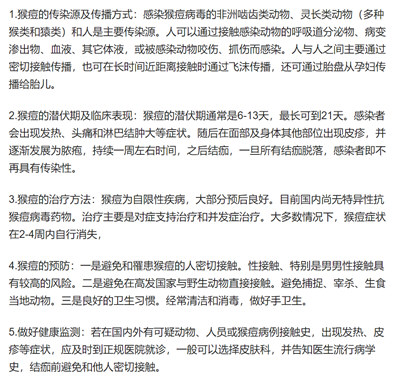 北京发现两例猴痘病例