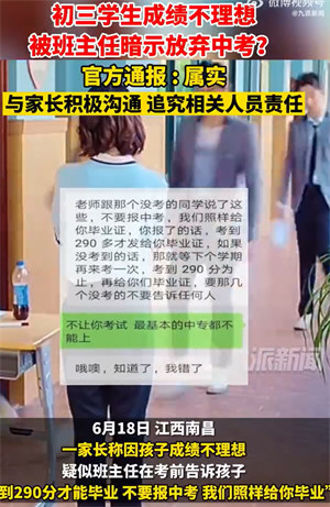 中考生被老师要求弃考?南昌通报 中考生被老师要求弃考?南昌通报