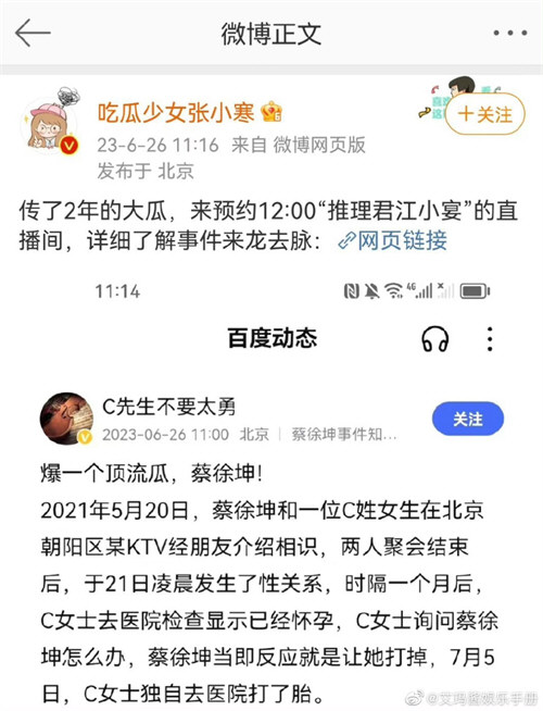 知情人：蔡徐坤一夜情致女方怀孕