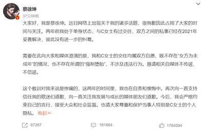 蔡徐坤工作室称已起诉造谣者