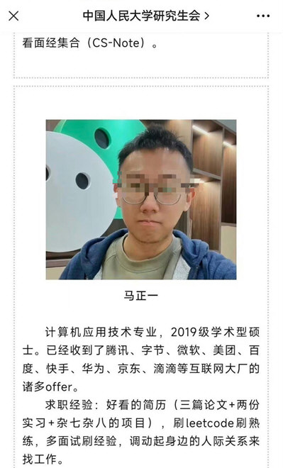 人大毕业生盗取学校学生信息被刑拘