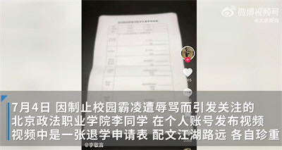 男生疑因制止霸凌遭辱骂 自曝已退学