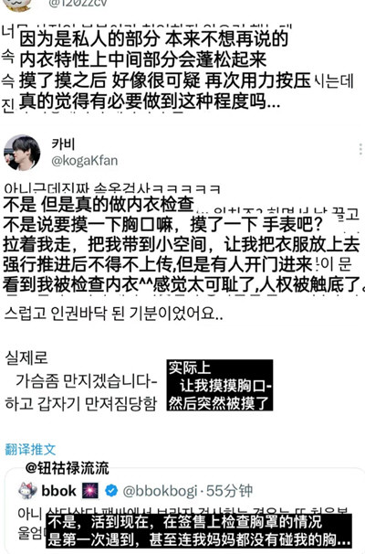 曝HYBE员工搜身时摸粉丝胸部