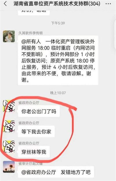 “省政府办公厅”账号疑发不雅信息 “省政府办公厅”账号疑发不雅信息