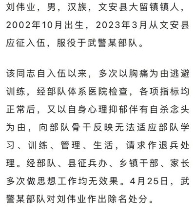 00后以抑郁想自杀为由拒服兵役被罚