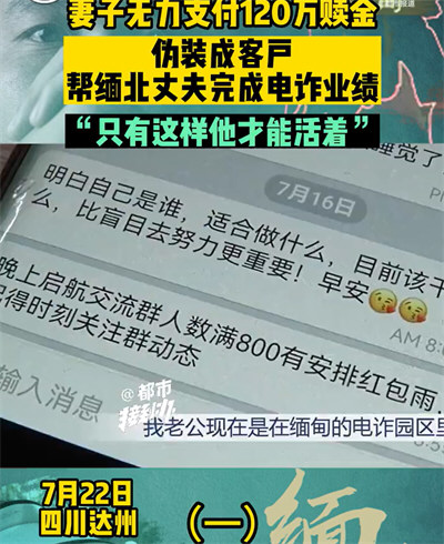 妻子付不起120万赎金装客户帮丈夫电诈