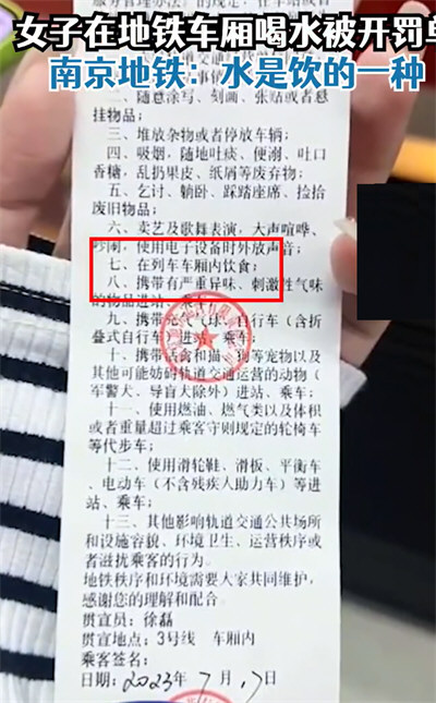 女子在南京地铁车厢喝水被开罚单
