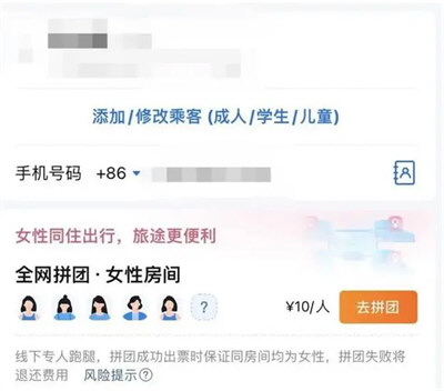 火车卧铺女性拼团走红