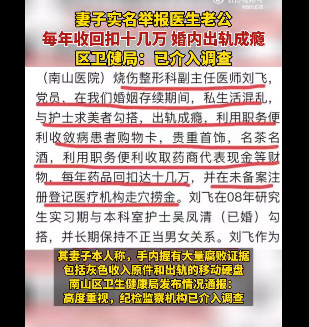 医生被举报收回扣出轨成瘾 官方介入
