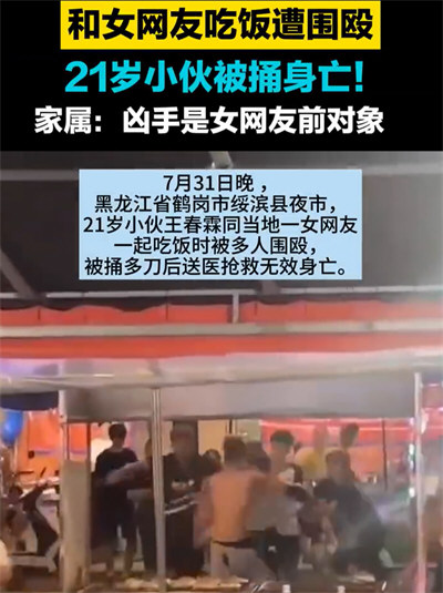 男子和女网友吃饭遭围殴被捅身亡