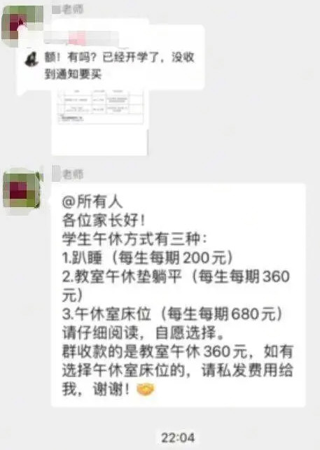 学生趴桌午休1学期收费200 家长质疑