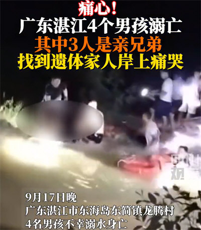 溺亡3兄弟父亲:孩子不是去玩水的