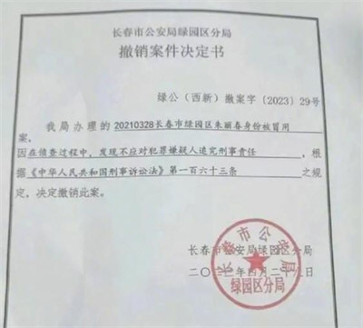 女子冒名顶替他人30年 因怀孕被撤案 女子冒名顶替他人30年 因怀孕被撤案