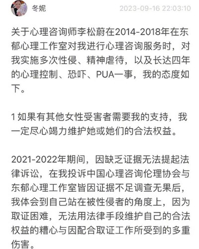 《再见爱人》情感导师被曝性侵 李松蔚回应