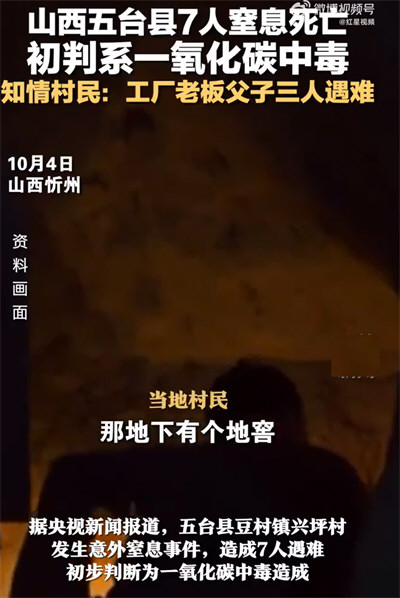 山西致7死窒息事故系家庭作坊中毒