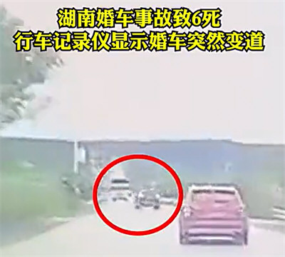 湖南婚车事故记录仪显示婚车突然变道